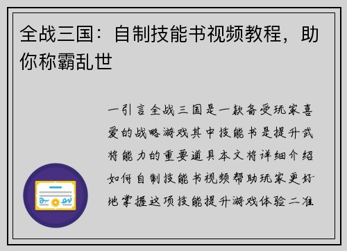 全战三国：自制技能书视频教程，助你称霸乱世