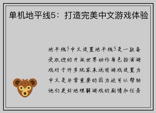 单机地平线5:打造完美中文游戏体验